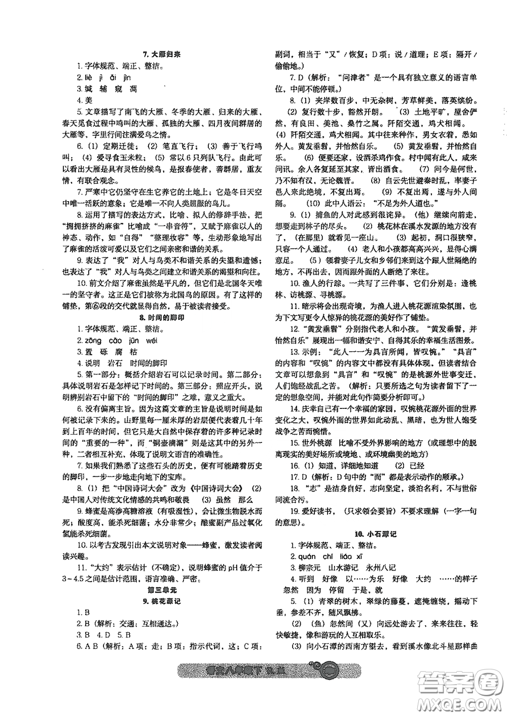 遼寧教育出版社2021尖子生新課堂課時(shí)作業(yè)八年級(jí)語文下冊(cè)人教版答案