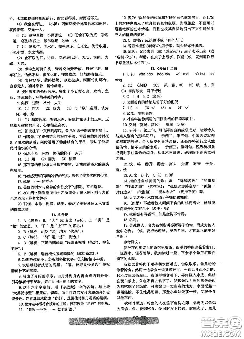 遼寧教育出版社2021尖子生新課堂課時(shí)作業(yè)八年級(jí)語文下冊(cè)人教版答案
