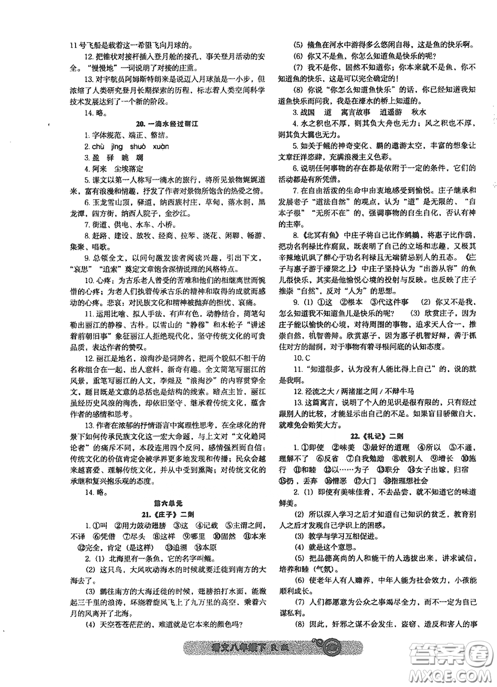 遼寧教育出版社2021尖子生新課堂課時(shí)作業(yè)八年級(jí)語文下冊(cè)人教版答案