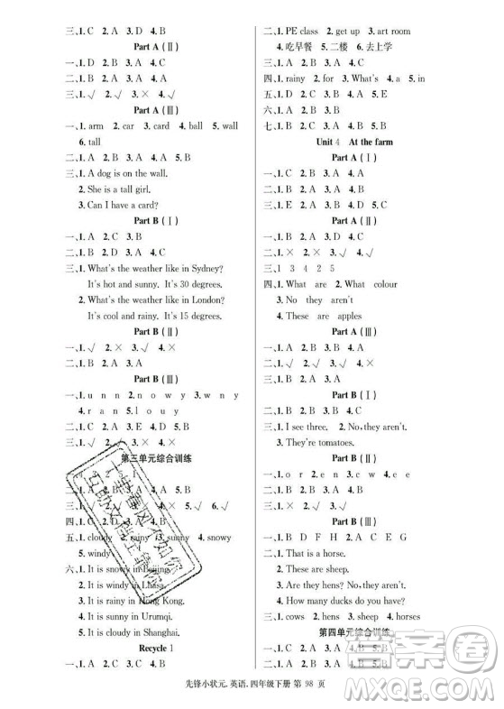 新世紀(jì)出版社2021先鋒小狀元英語(yǔ)四年級(jí)下冊(cè)PEP人教版答案