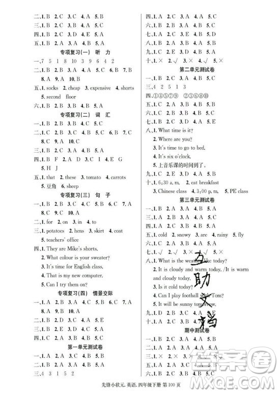 新世紀(jì)出版社2021先鋒小狀元英語(yǔ)四年級(jí)下冊(cè)PEP人教版答案