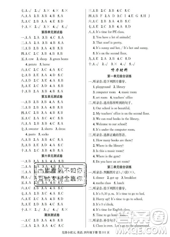 新世紀(jì)出版社2021先鋒小狀元英語(yǔ)四年級(jí)下冊(cè)PEP人教版答案