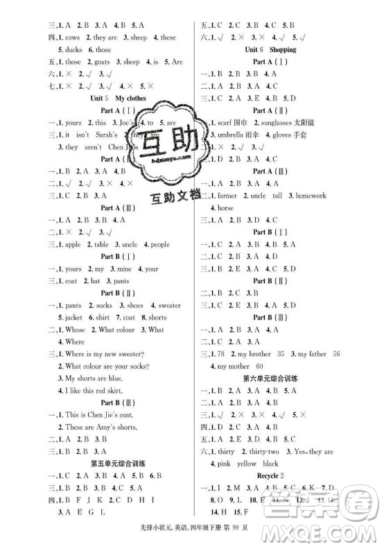 新世紀(jì)出版社2021先鋒小狀元英語(yǔ)四年級(jí)下冊(cè)PEP人教版答案
