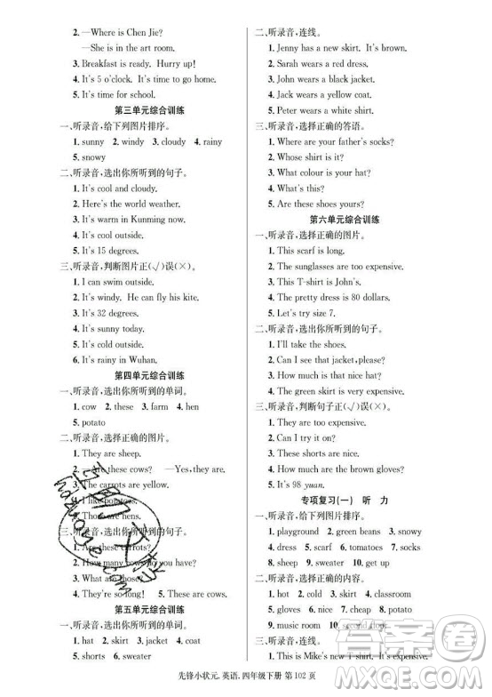 新世紀(jì)出版社2021先鋒小狀元英語(yǔ)四年級(jí)下冊(cè)PEP人教版答案