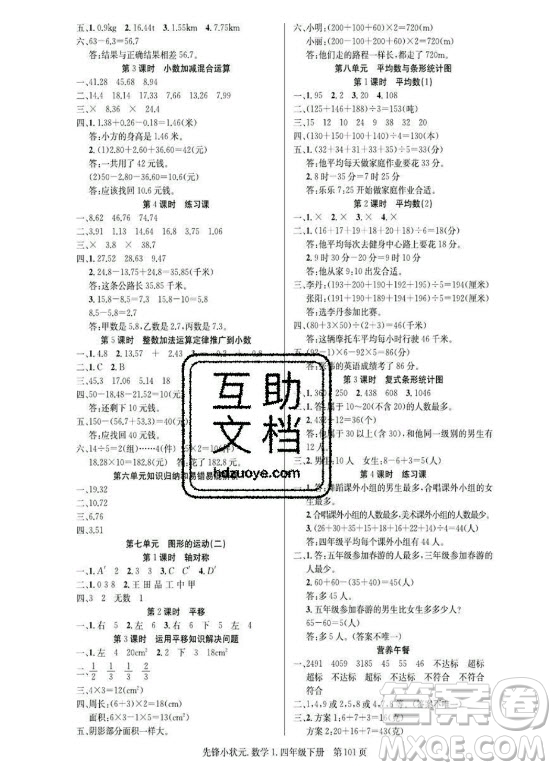 新世紀出版社2021先鋒小狀元數(shù)學(xué)四年級下冊R人教版答案