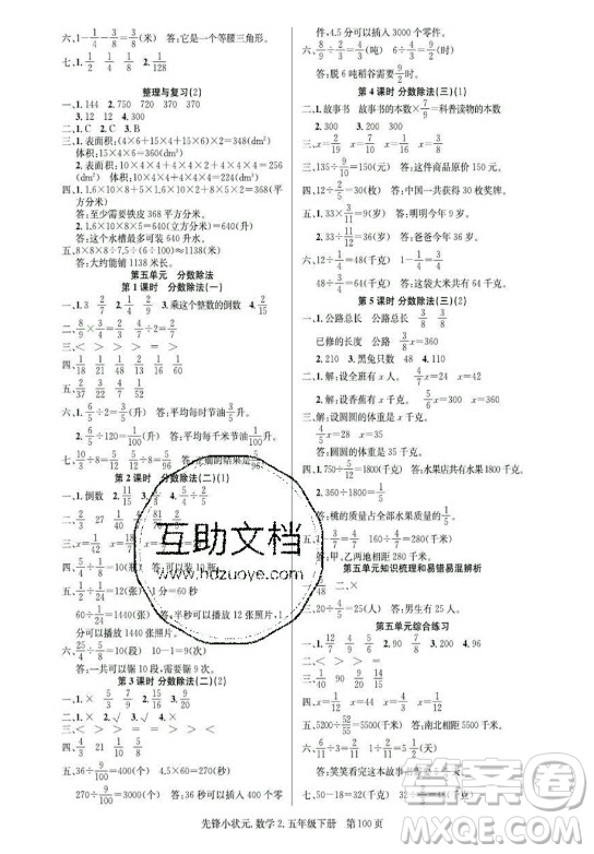 新世紀出版社2021先鋒小狀元數(shù)學五年級下冊R人教版答案