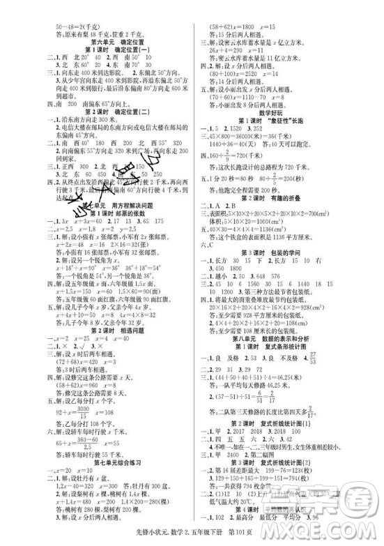 新世紀出版社2021先鋒小狀元數(shù)學五年級下冊R人教版答案