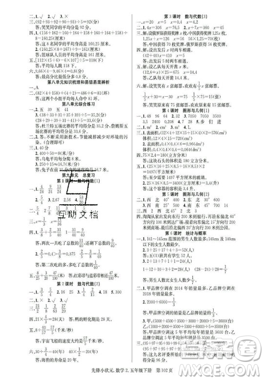 新世紀出版社2021先鋒小狀元數(shù)學五年級下冊R人教版答案