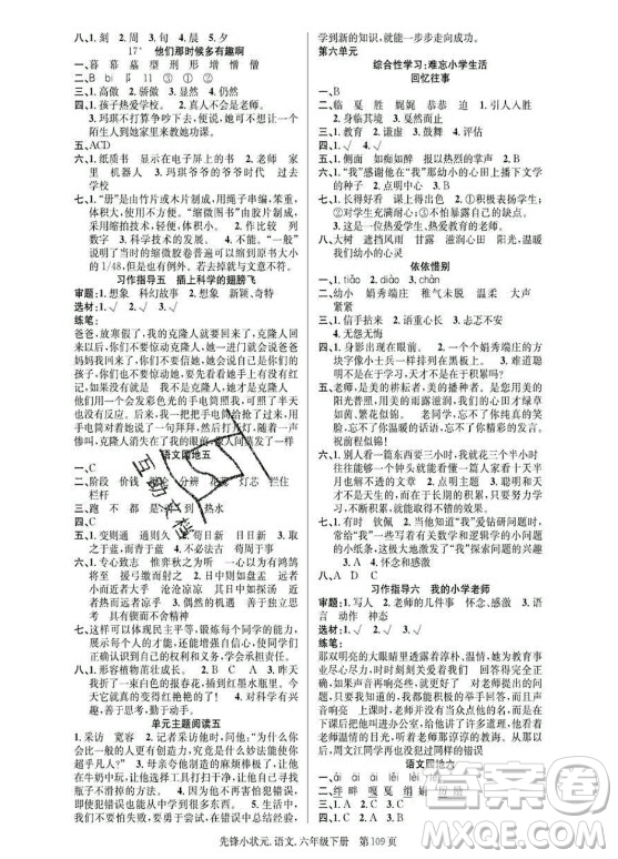 新世紀(jì)出版社2021先鋒小狀元語(yǔ)文六年級(jí)下冊(cè)R人教版答案