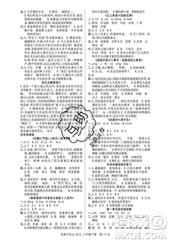 新世紀(jì)出版社2021先鋒小狀元語(yǔ)文六年級(jí)下冊(cè)R人教版答案