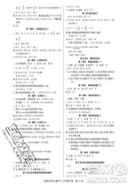 新世紀(jì)出版社2021先鋒小狀元數(shù)學(xué)六年級下冊B北師大版答案