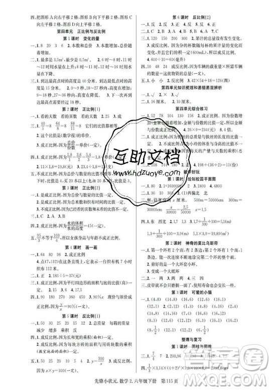 新世紀(jì)出版社2021先鋒小狀元數(shù)學(xué)六年級下冊B北師大版答案