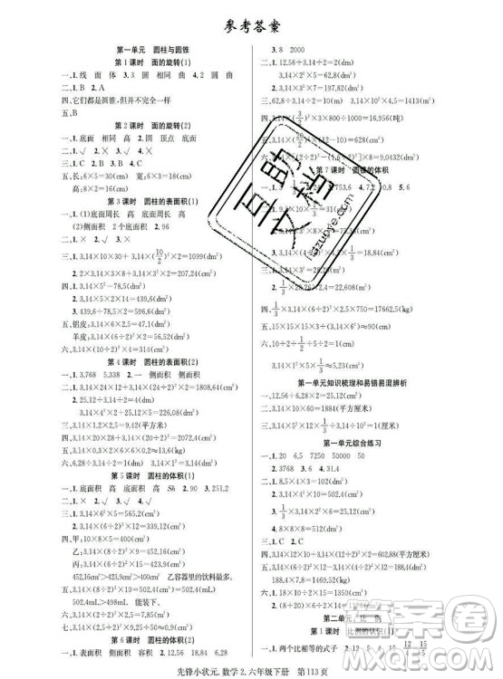 新世紀(jì)出版社2021先鋒小狀元數(shù)學(xué)六年級下冊B北師大版答案