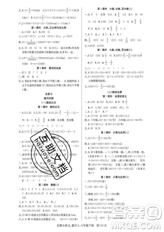 新世紀(jì)出版社2021先鋒小狀元數(shù)學(xué)六年級下冊B北師大版答案