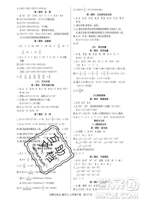 新世紀(jì)出版社2021先鋒小狀元數(shù)學(xué)六年級下冊B北師大版答案