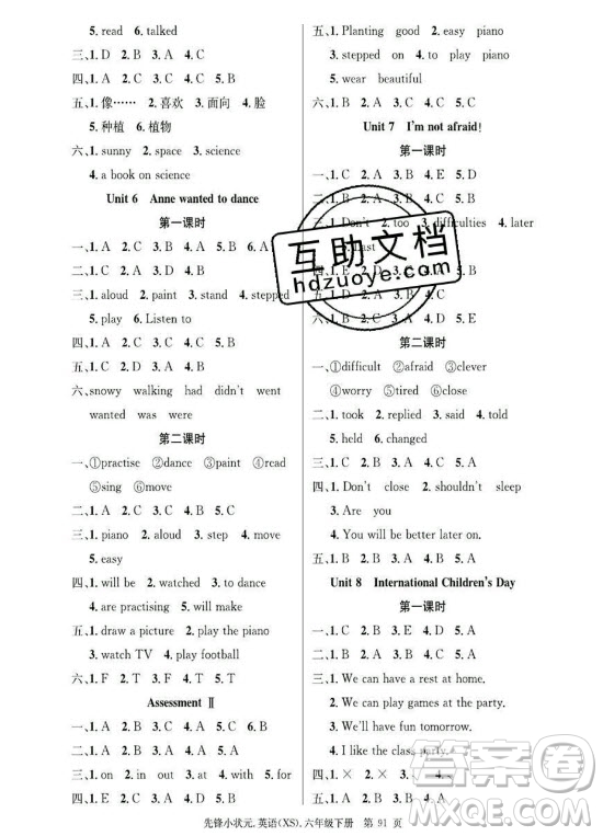 新世紀出版社2021先鋒小狀元英語六年級下冊XS湘少版答案
