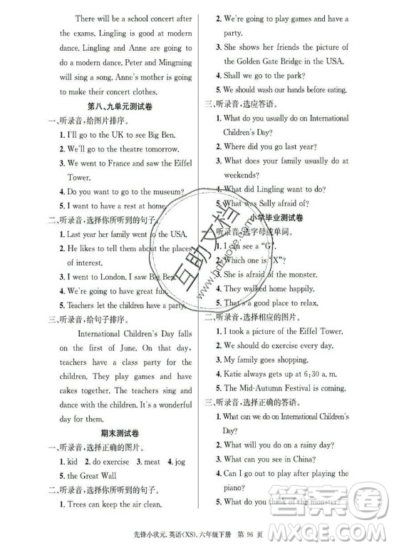 新世紀出版社2021先鋒小狀元英語六年級下冊XS湘少版答案