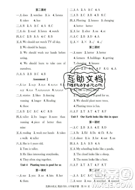 新世紀出版社2021先鋒小狀元英語六年級下冊XS湘少版答案