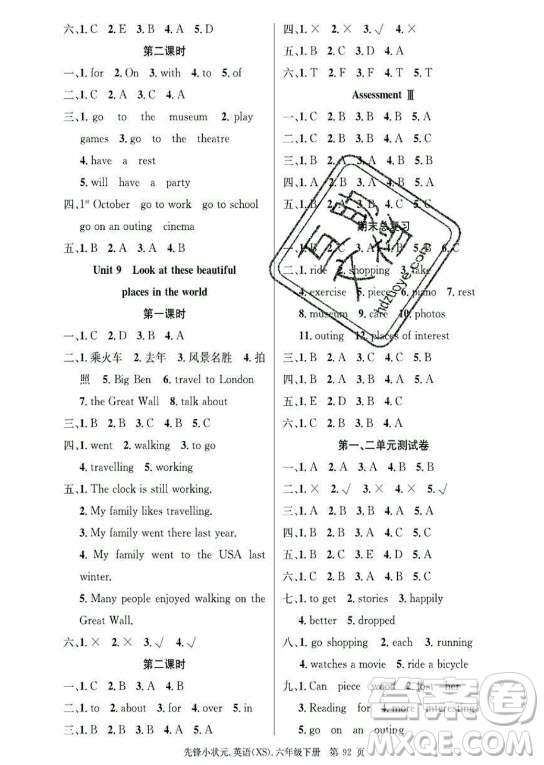 新世紀出版社2021先鋒小狀元英語六年級下冊XS湘少版答案