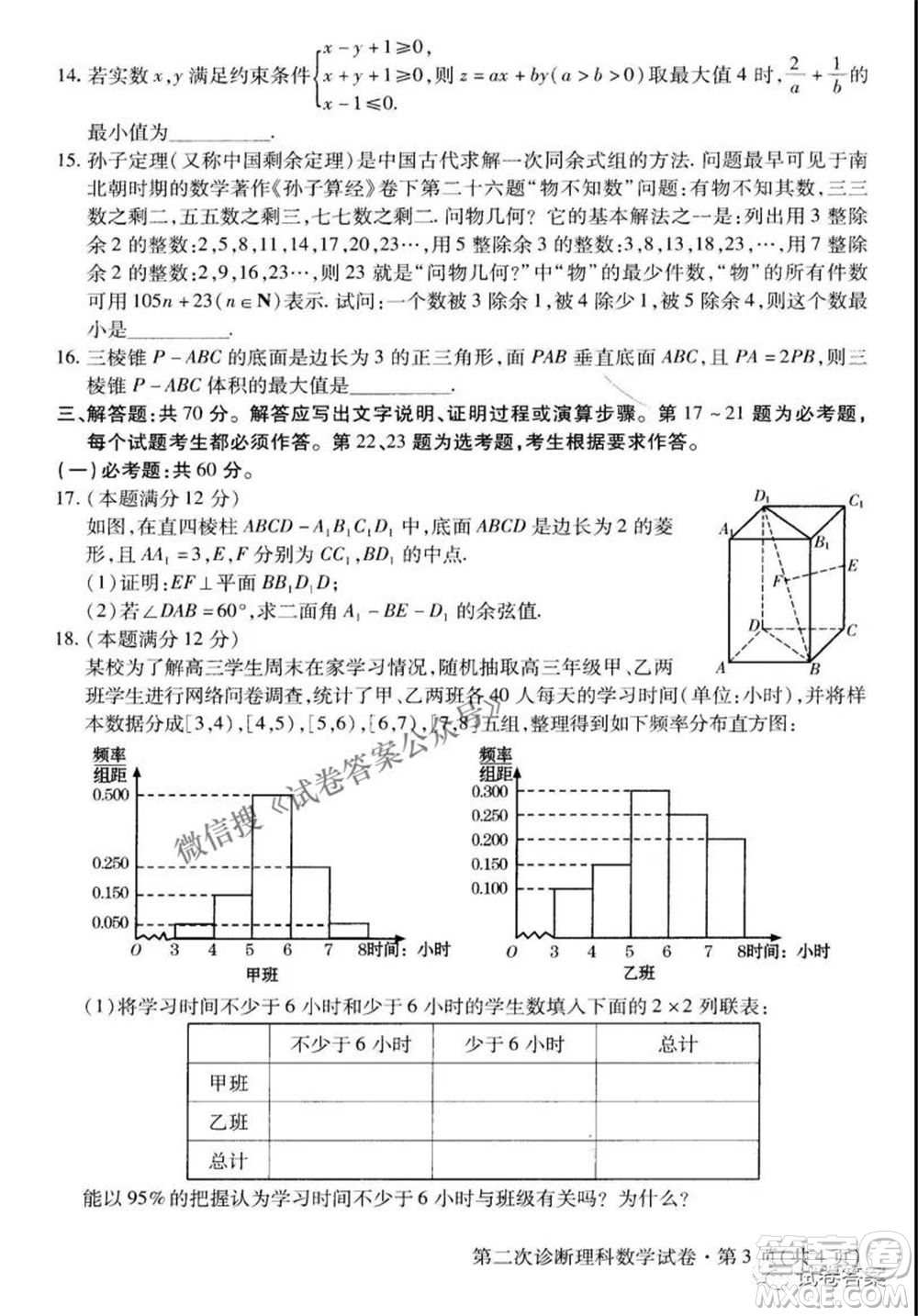 2021年甘肅省第二次高考診斷考試理科數(shù)學試題及答案