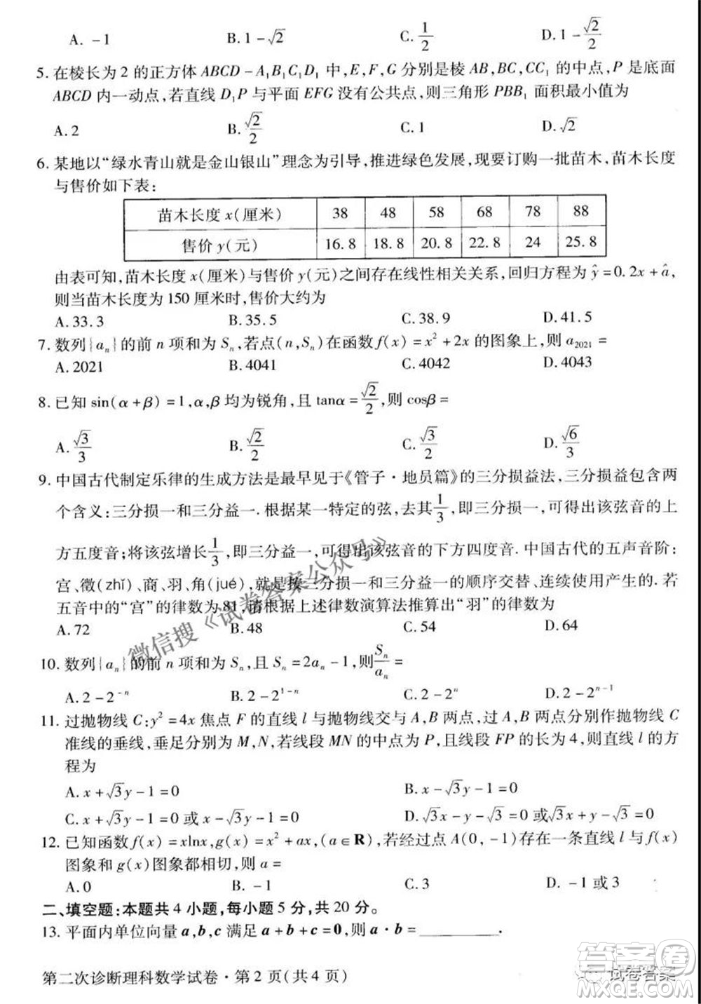 2021年甘肅省第二次高考診斷考試理科數(shù)學試題及答案