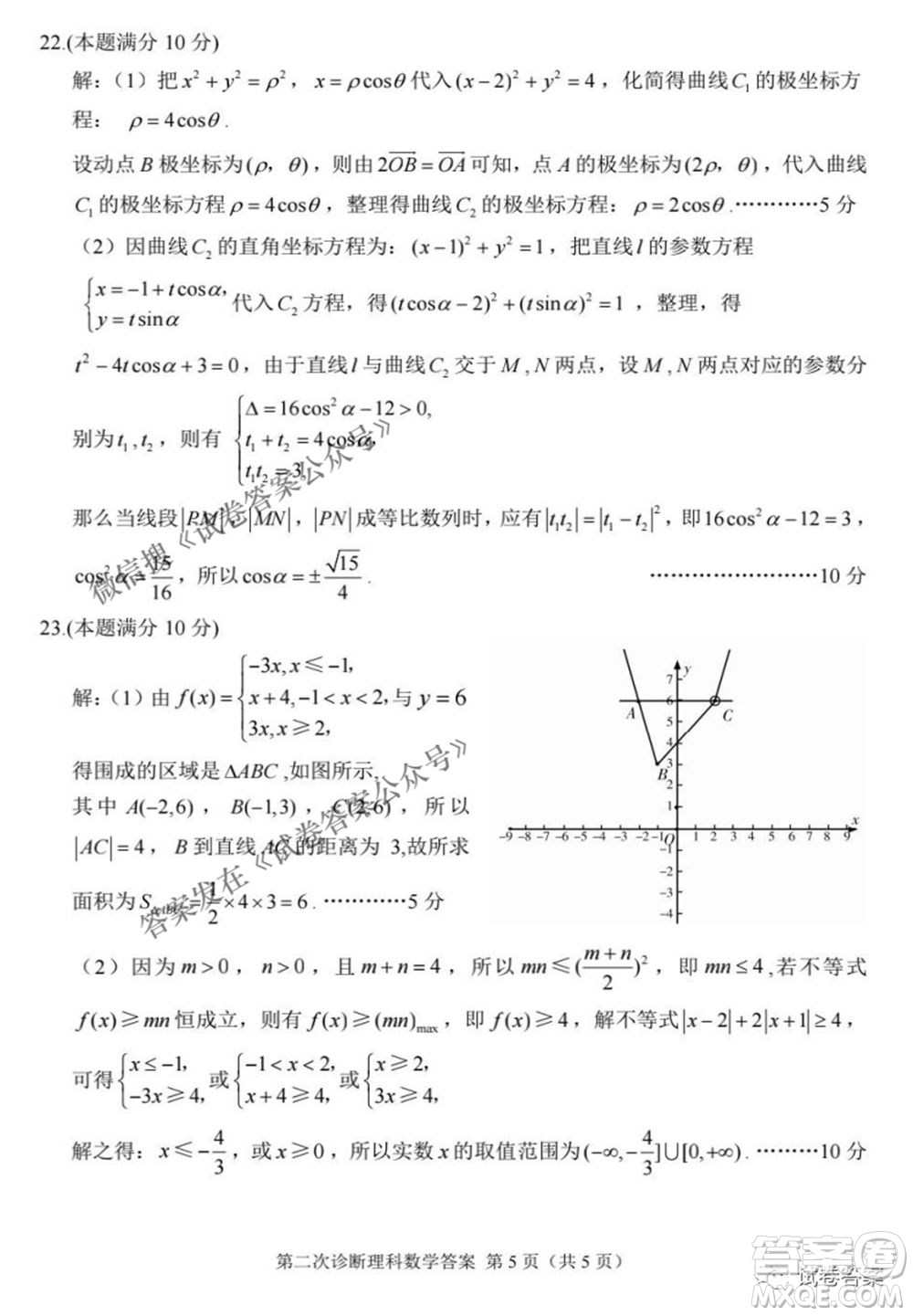2021年甘肅省第二次高考診斷考試理科數(shù)學試題及答案