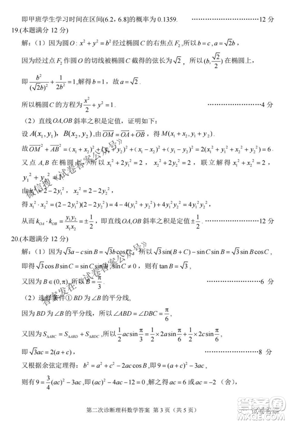 2021年甘肅省第二次高考診斷考試理科數(shù)學試題及答案