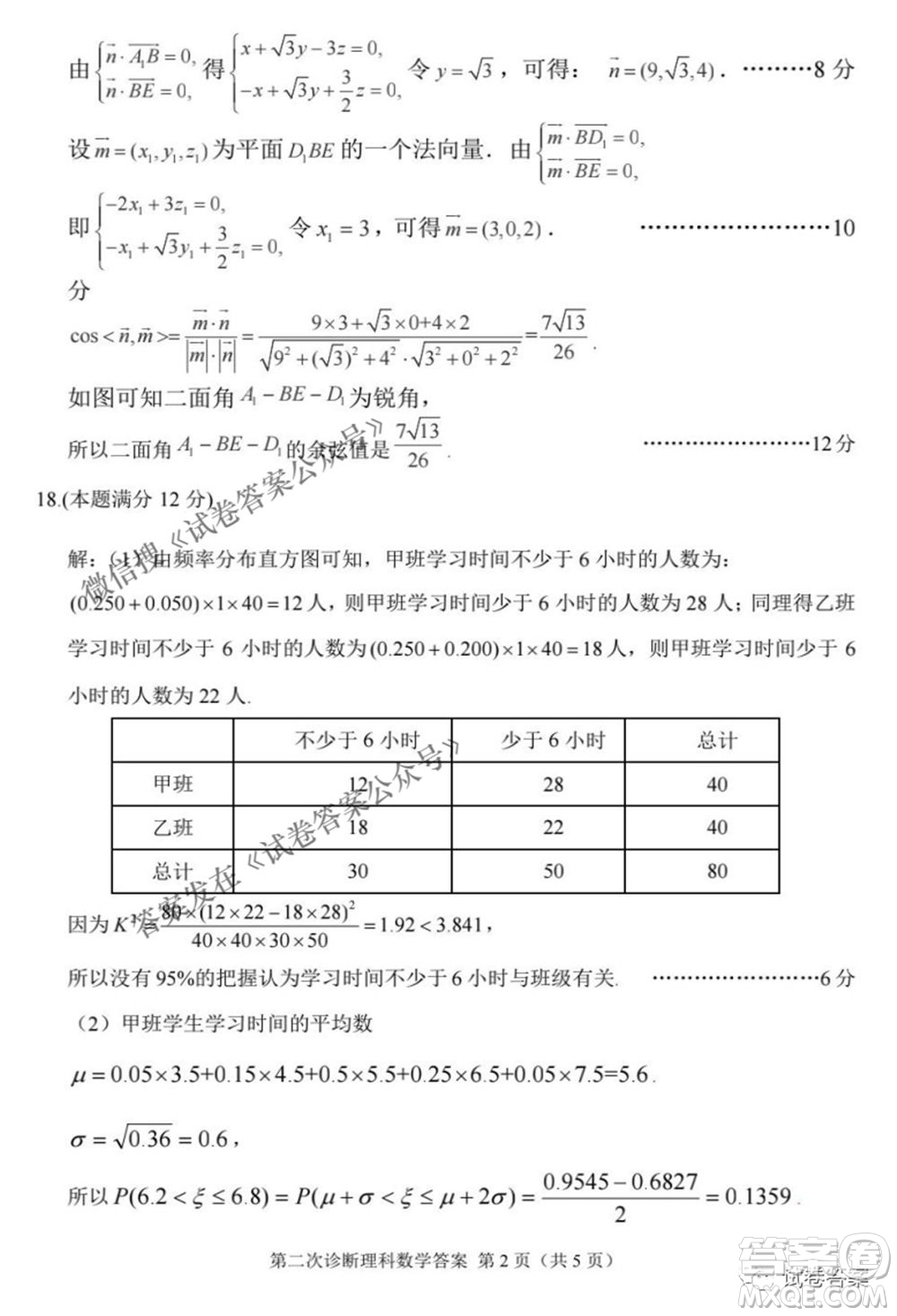 2021年甘肅省第二次高考診斷考試理科數(shù)學試題及答案