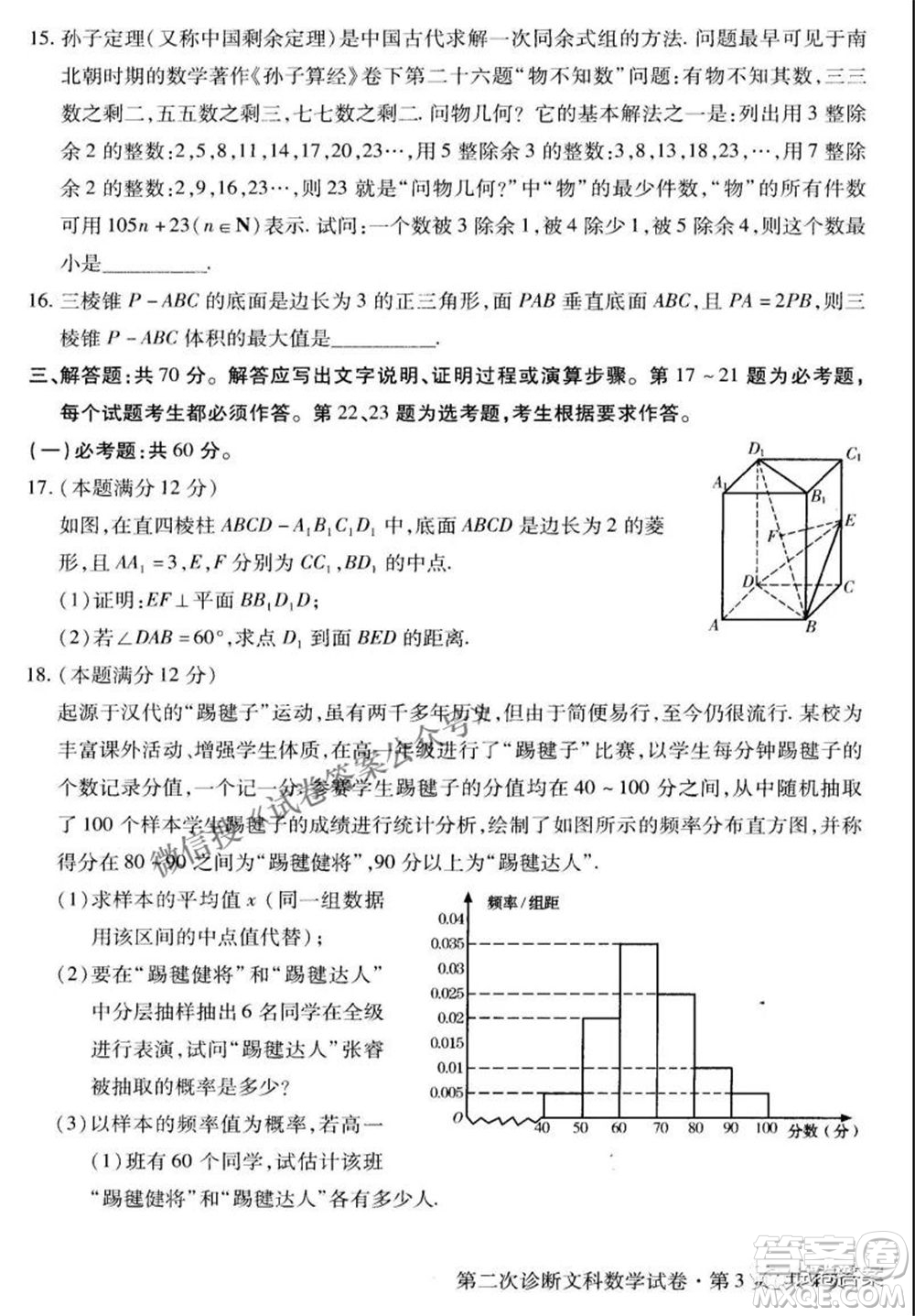 2021年甘肅省第二次高考診斷考試文科數(shù)學(xué)試題及答案