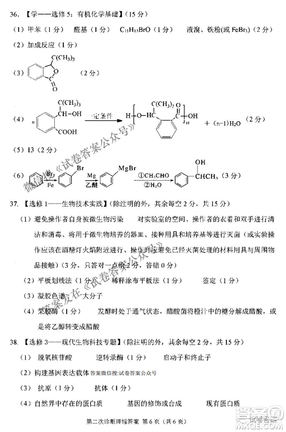 2021年甘肅省第二次高考診斷考試文科綜合試題及答案