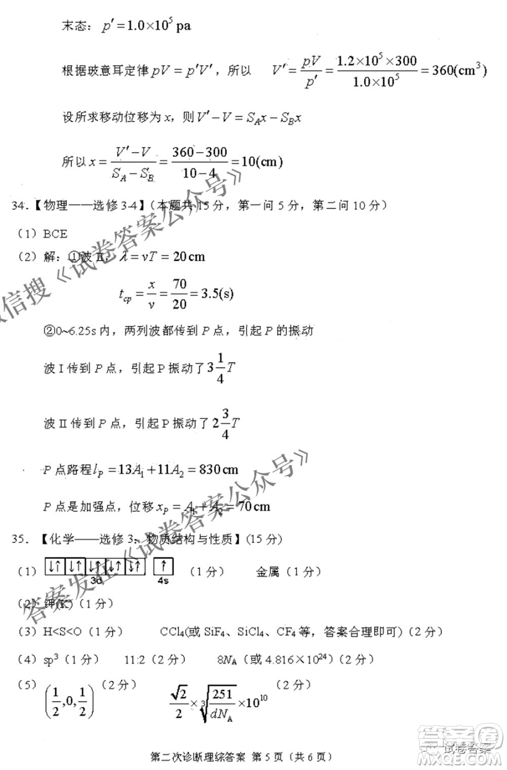 2021年甘肅省第二次高考診斷考試文科綜合試題及答案