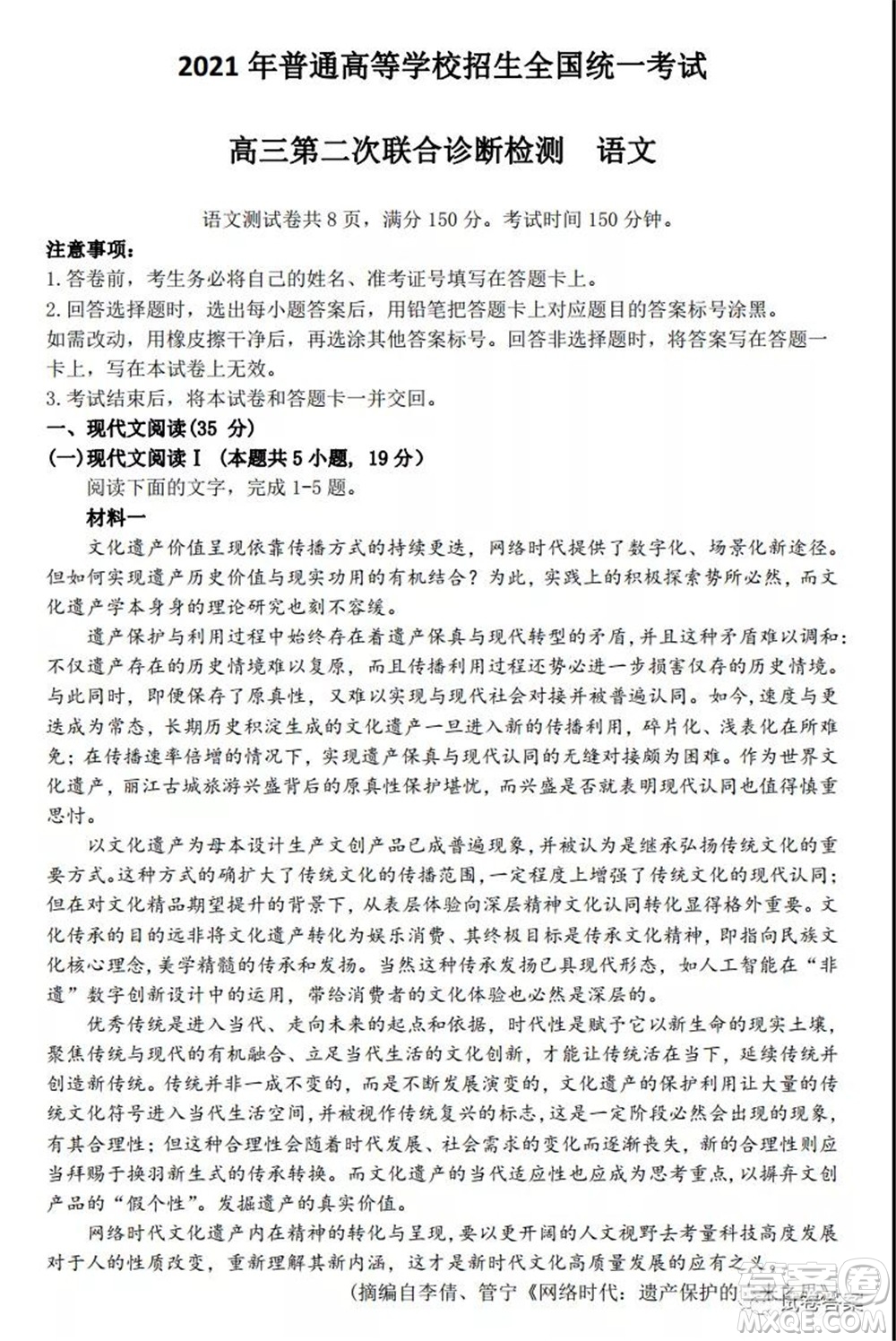 2021年普通高等學(xué)校招生全國(guó)統(tǒng)一考試高三第二次聯(lián)合診斷檢測(cè)語文試題及答案