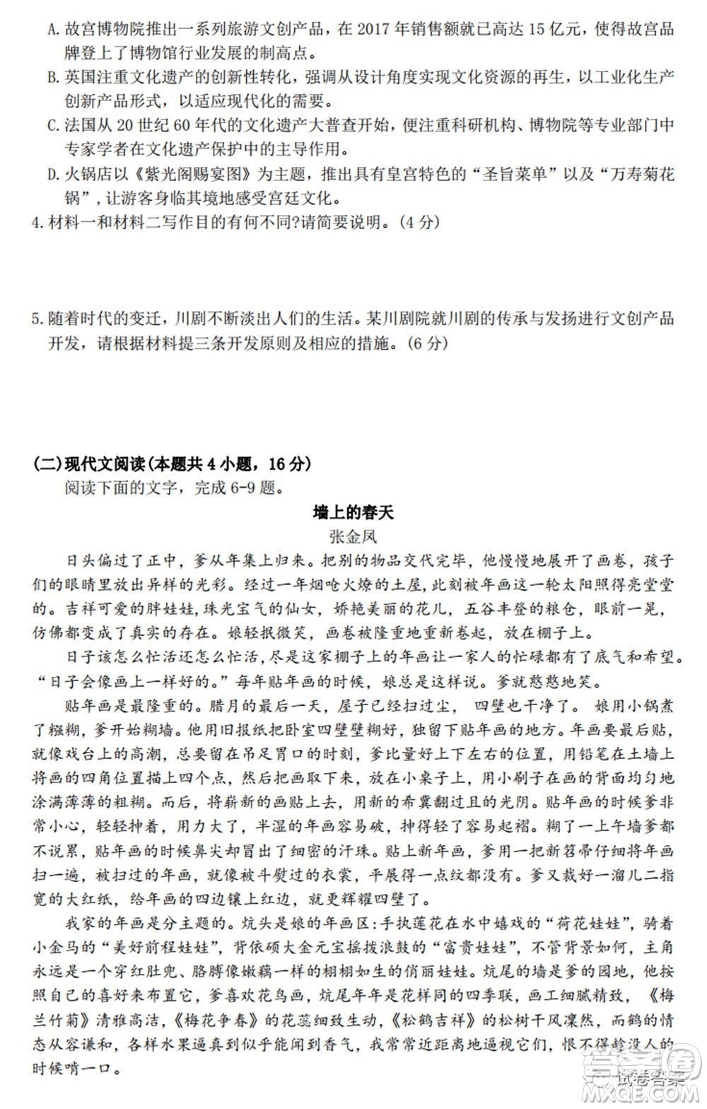 2021年普通高等學(xué)校招生全國(guó)統(tǒng)一考試高三第二次聯(lián)合診斷檢測(cè)語文試題及答案