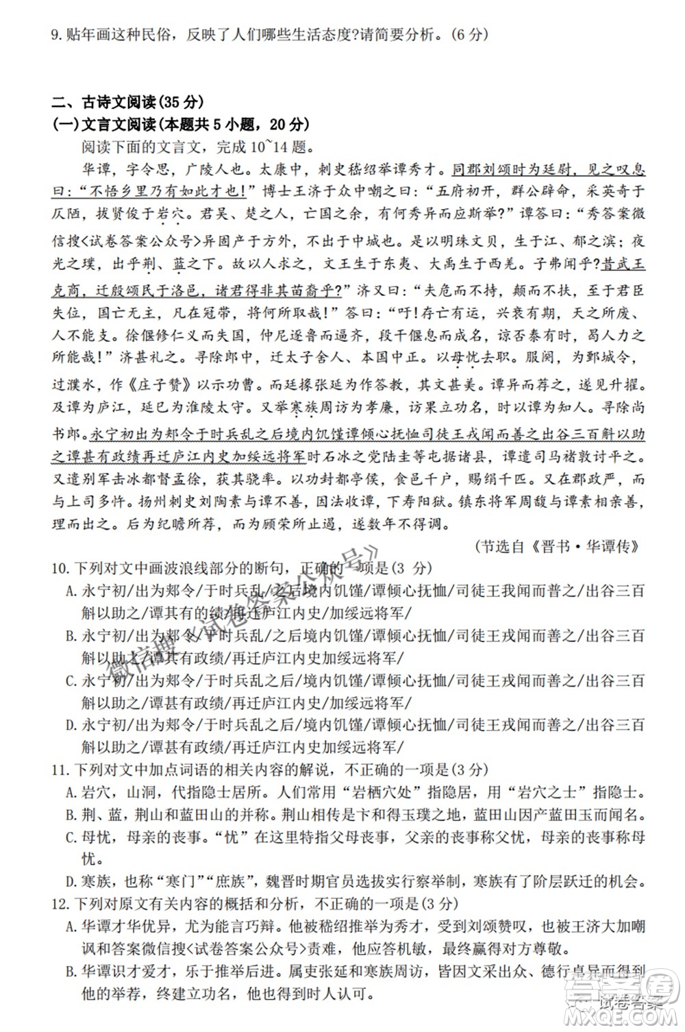 2021年普通高等學(xué)校招生全國(guó)統(tǒng)一考試高三第二次聯(lián)合診斷檢測(cè)語文試題及答案