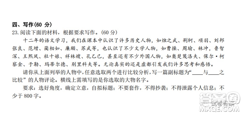 2021年普通高等學(xué)校招生全國(guó)統(tǒng)一考試高三第二次聯(lián)合診斷檢測(cè)語文試題及答案