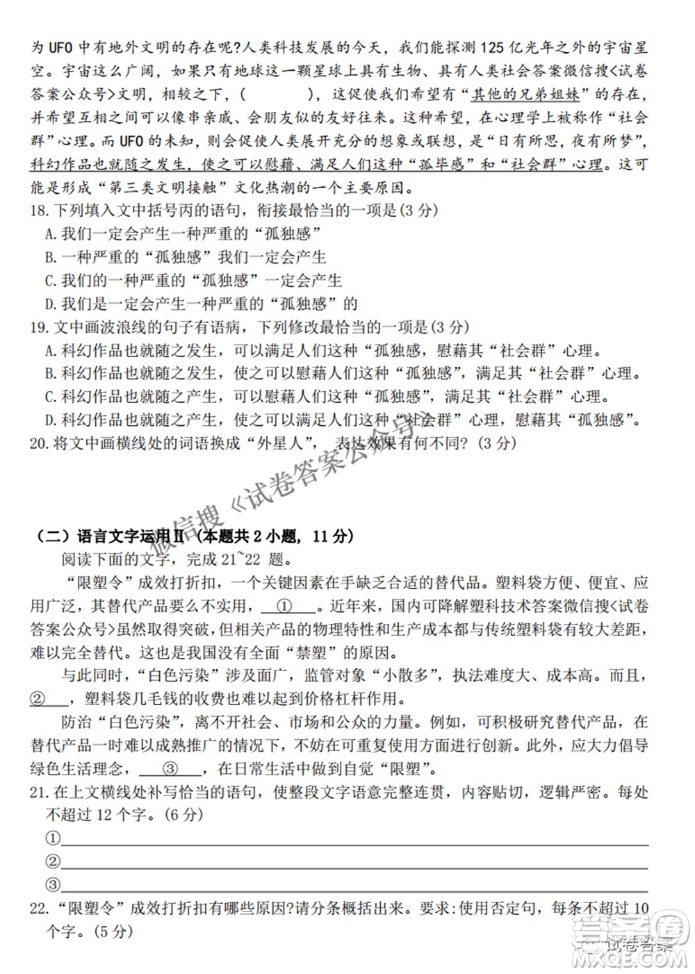 2021年普通高等學(xué)校招生全國(guó)統(tǒng)一考試高三第二次聯(lián)合診斷檢測(cè)語文試題及答案