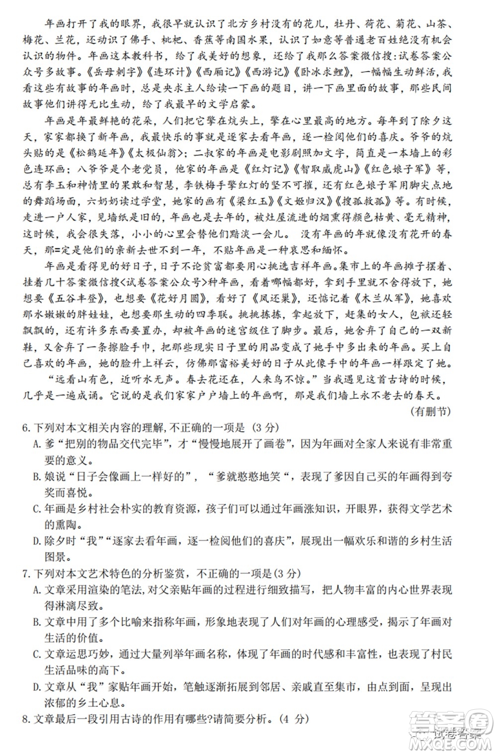 2021年普通高等學(xué)校招生全國(guó)統(tǒng)一考試高三第二次聯(lián)合診斷檢測(cè)語文試題及答案