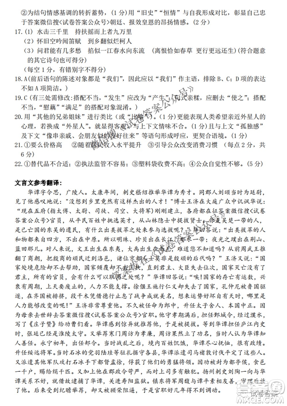 2021年普通高等學(xué)校招生全國(guó)統(tǒng)一考試高三第二次聯(lián)合診斷檢測(cè)語文試題及答案