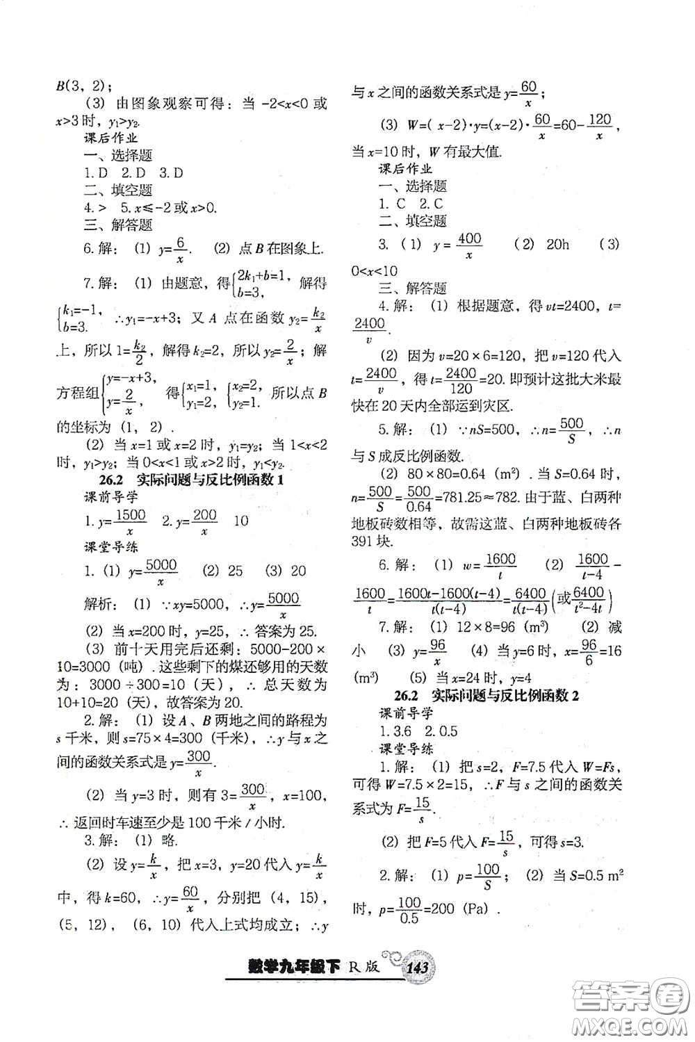 遼寧教育出版社2021尖子生新課堂課時(shí)作業(yè)九年級數(shù)學(xué)下冊人教版答案