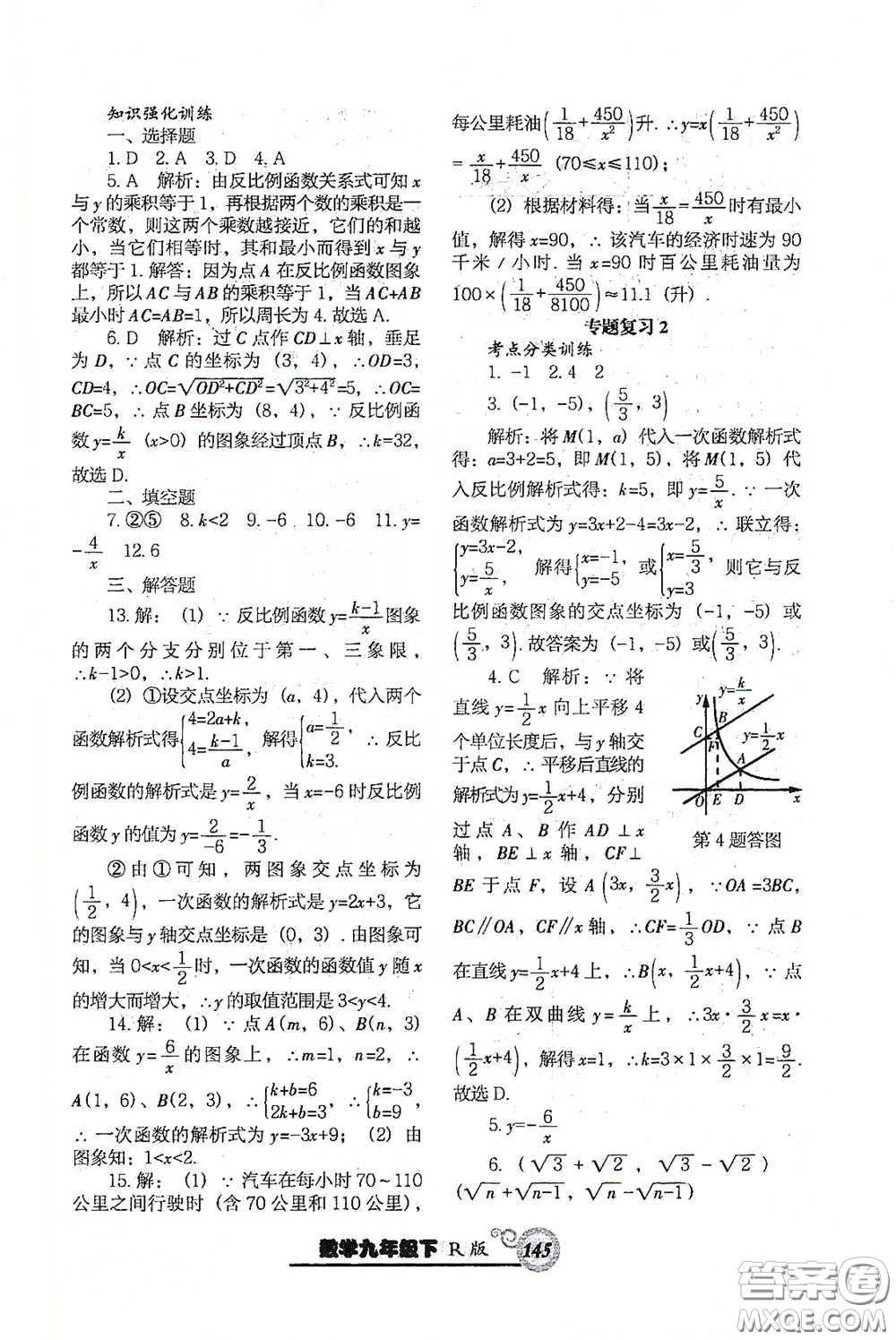 遼寧教育出版社2021尖子生新課堂課時(shí)作業(yè)九年級數(shù)學(xué)下冊人教版答案