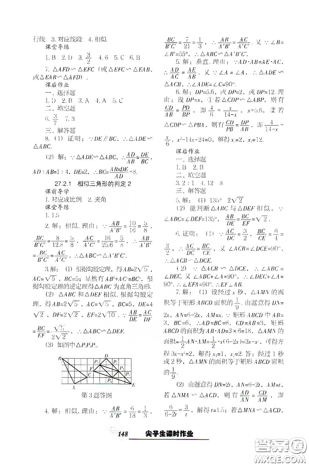 遼寧教育出版社2021尖子生新課堂課時(shí)作業(yè)九年級數(shù)學(xué)下冊人教版答案