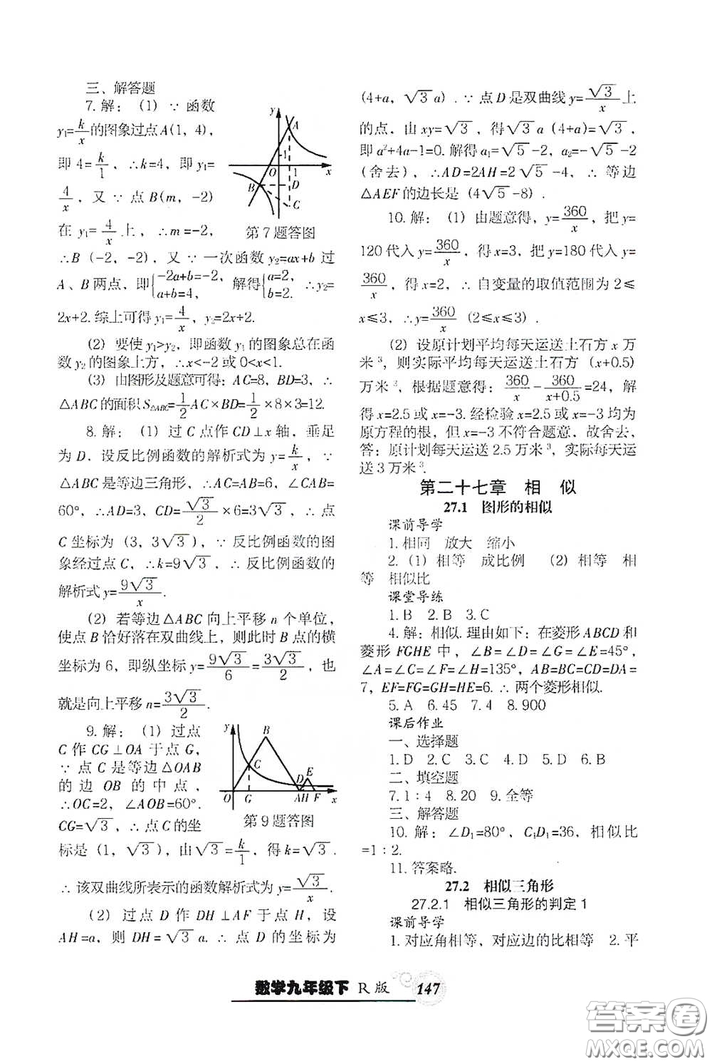 遼寧教育出版社2021尖子生新課堂課時(shí)作業(yè)九年級數(shù)學(xué)下冊人教版答案