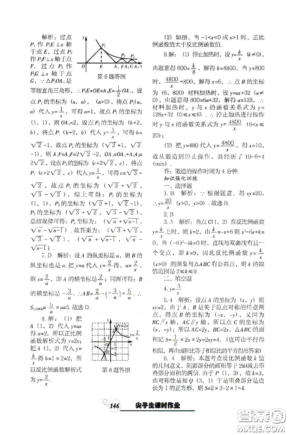 遼寧教育出版社2021尖子生新課堂課時(shí)作業(yè)九年級數(shù)學(xué)下冊人教版答案