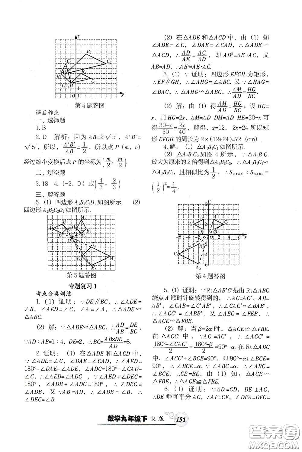 遼寧教育出版社2021尖子生新課堂課時(shí)作業(yè)九年級數(shù)學(xué)下冊人教版答案