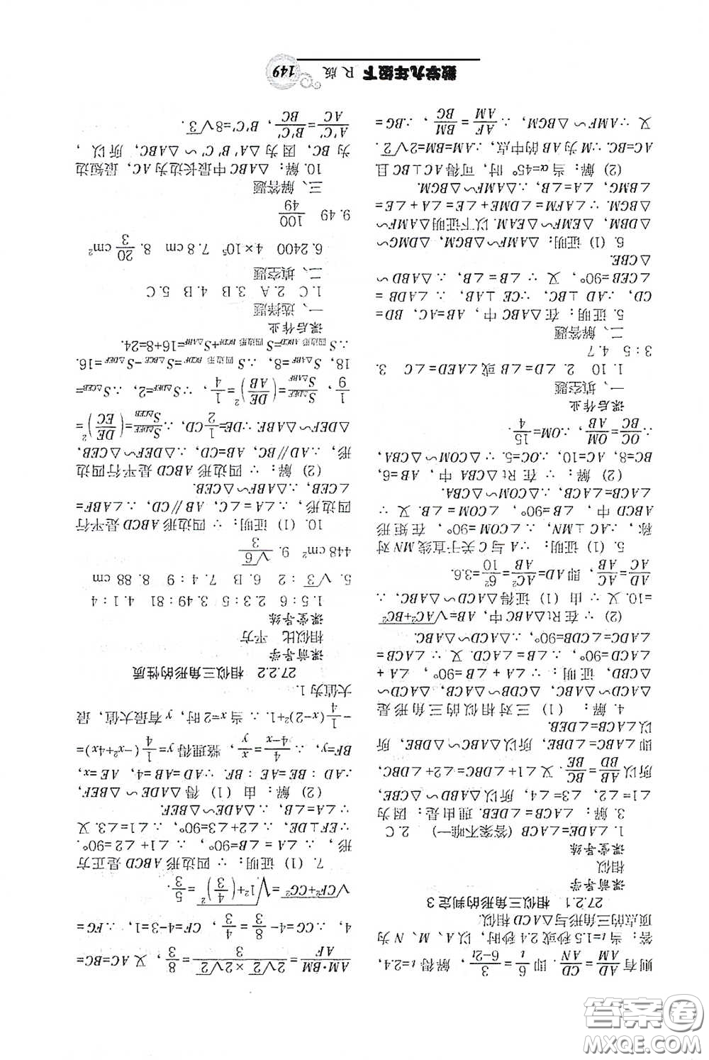 遼寧教育出版社2021尖子生新課堂課時(shí)作業(yè)九年級數(shù)學(xué)下冊人教版答案