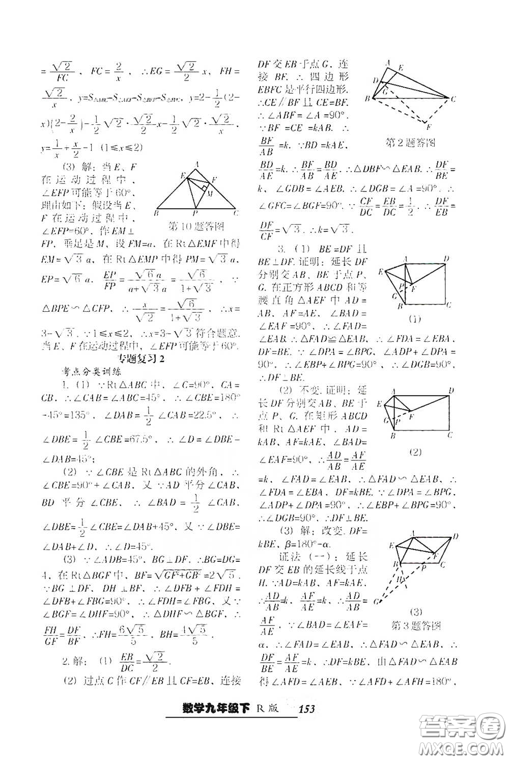 遼寧教育出版社2021尖子生新課堂課時(shí)作業(yè)九年級數(shù)學(xué)下冊人教版答案