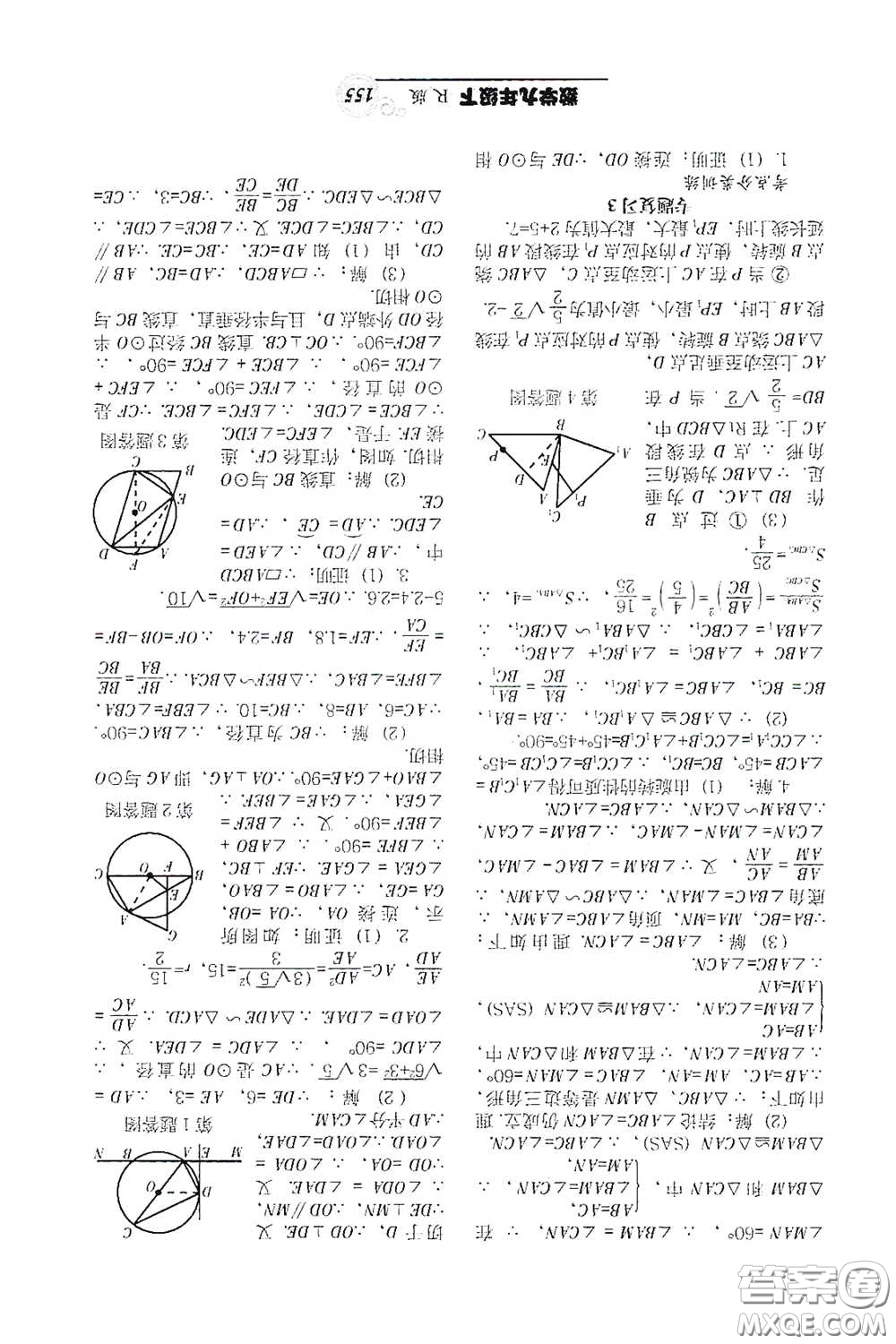 遼寧教育出版社2021尖子生新課堂課時(shí)作業(yè)九年級數(shù)學(xué)下冊人教版答案