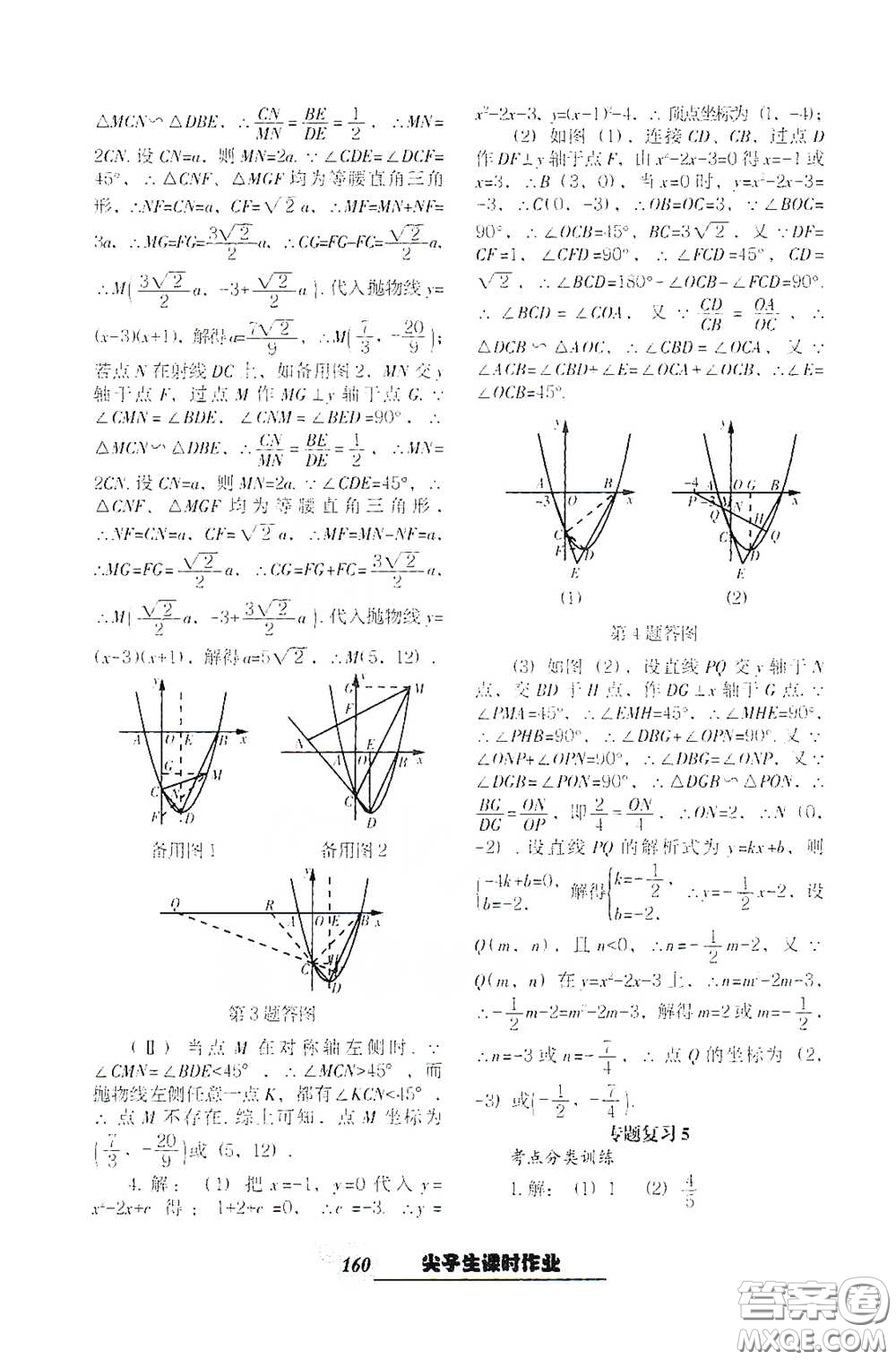 遼寧教育出版社2021尖子生新課堂課時(shí)作業(yè)九年級數(shù)學(xué)下冊人教版答案
