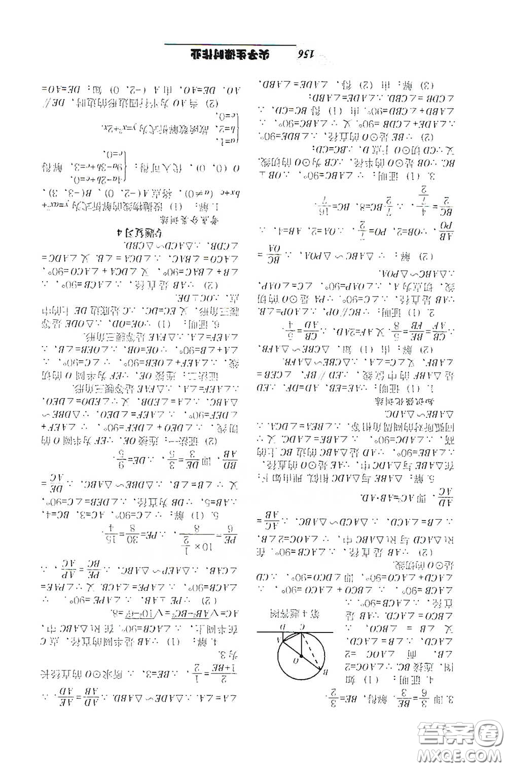 遼寧教育出版社2021尖子生新課堂課時(shí)作業(yè)九年級數(shù)學(xué)下冊人教版答案