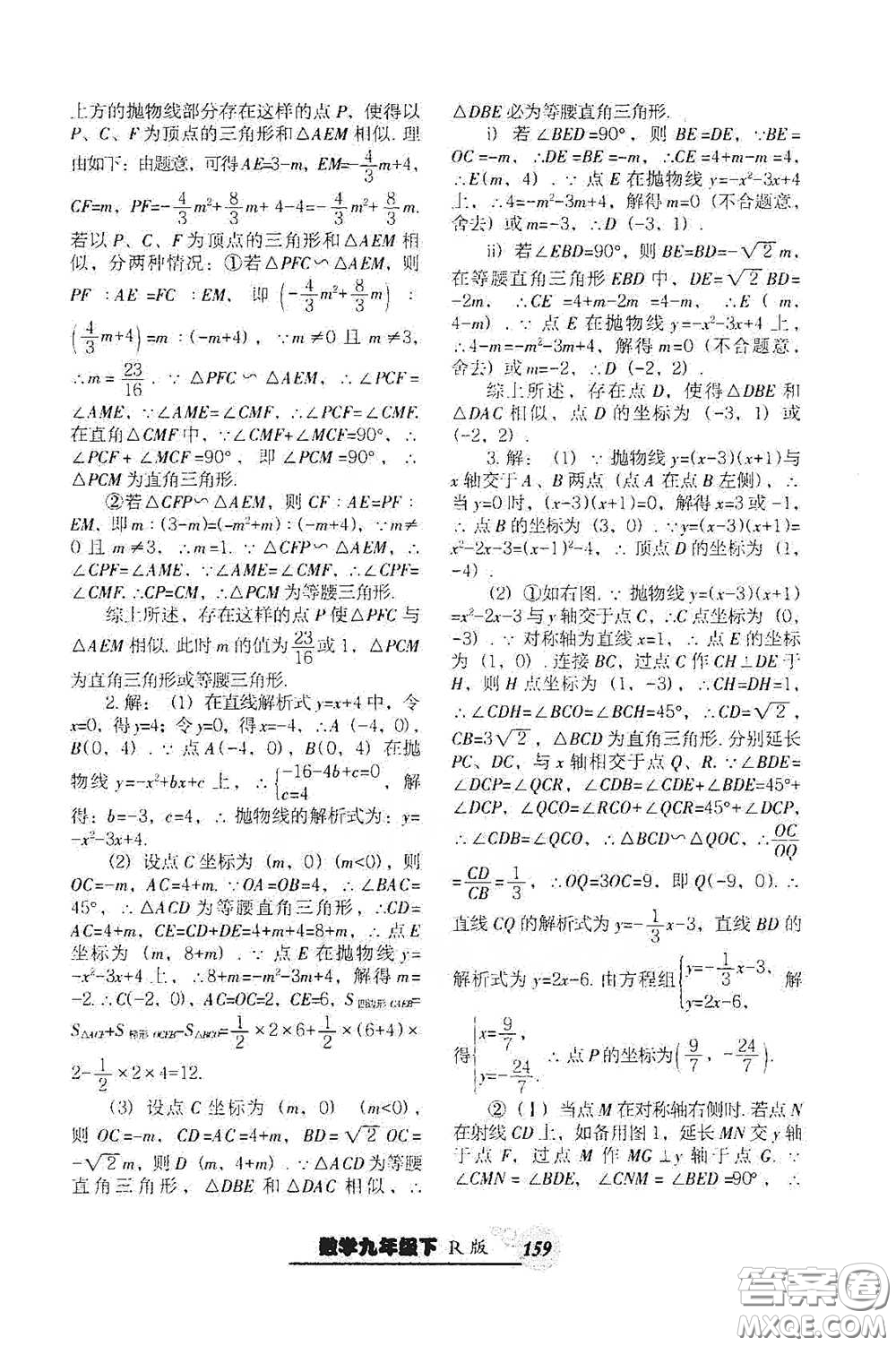 遼寧教育出版社2021尖子生新課堂課時(shí)作業(yè)九年級數(shù)學(xué)下冊人教版答案